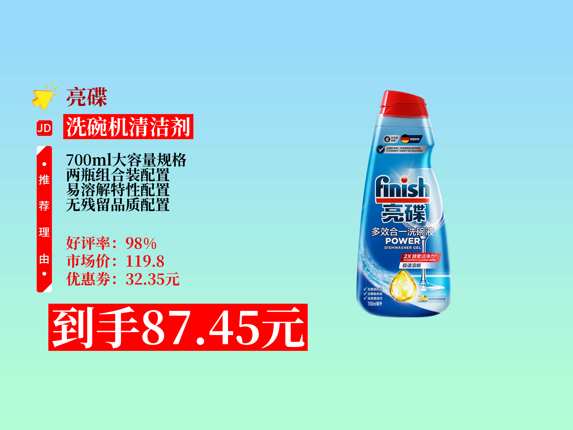 亮碟洗碗机专用洗碗液!700mlx2易溶解无残留,水槽式洗碗机必备
