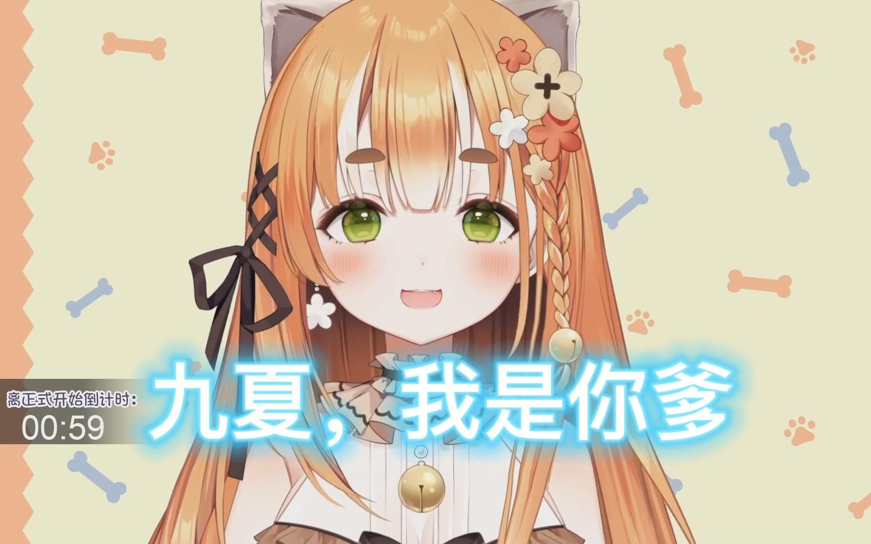 【艾露露】九夏,我是你爹哔哩哔哩bilibili