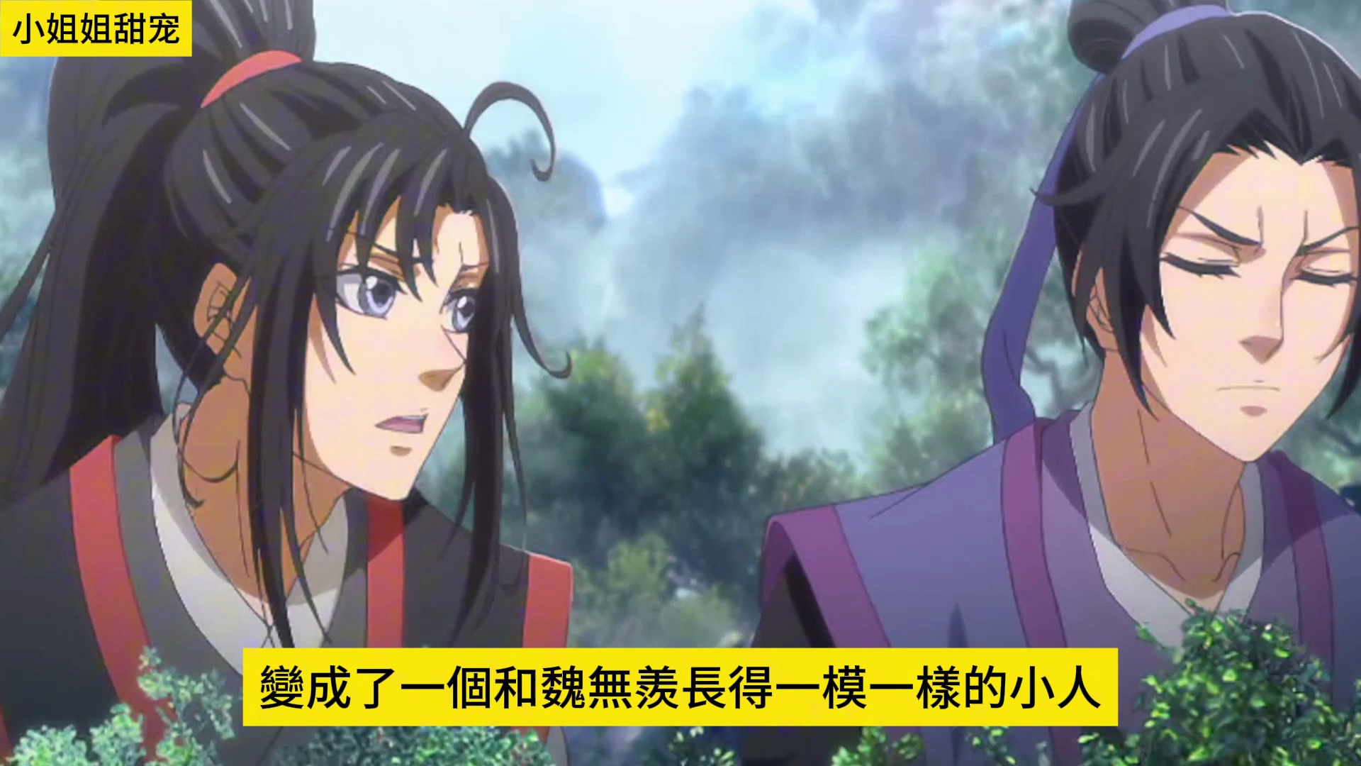 《魔道祖师》之极其护短的娘大结局下 温若寒用肩膀撞撞青衡君的,低声