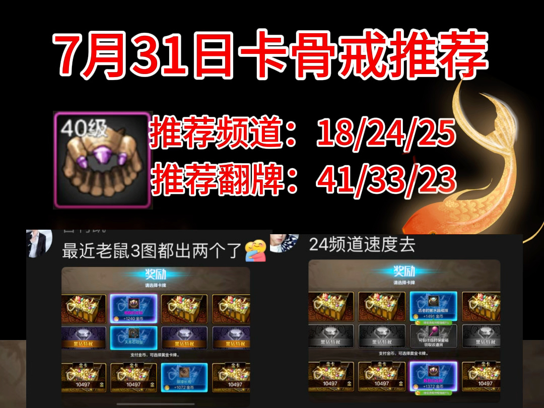 手游骨戒卡哪个任务