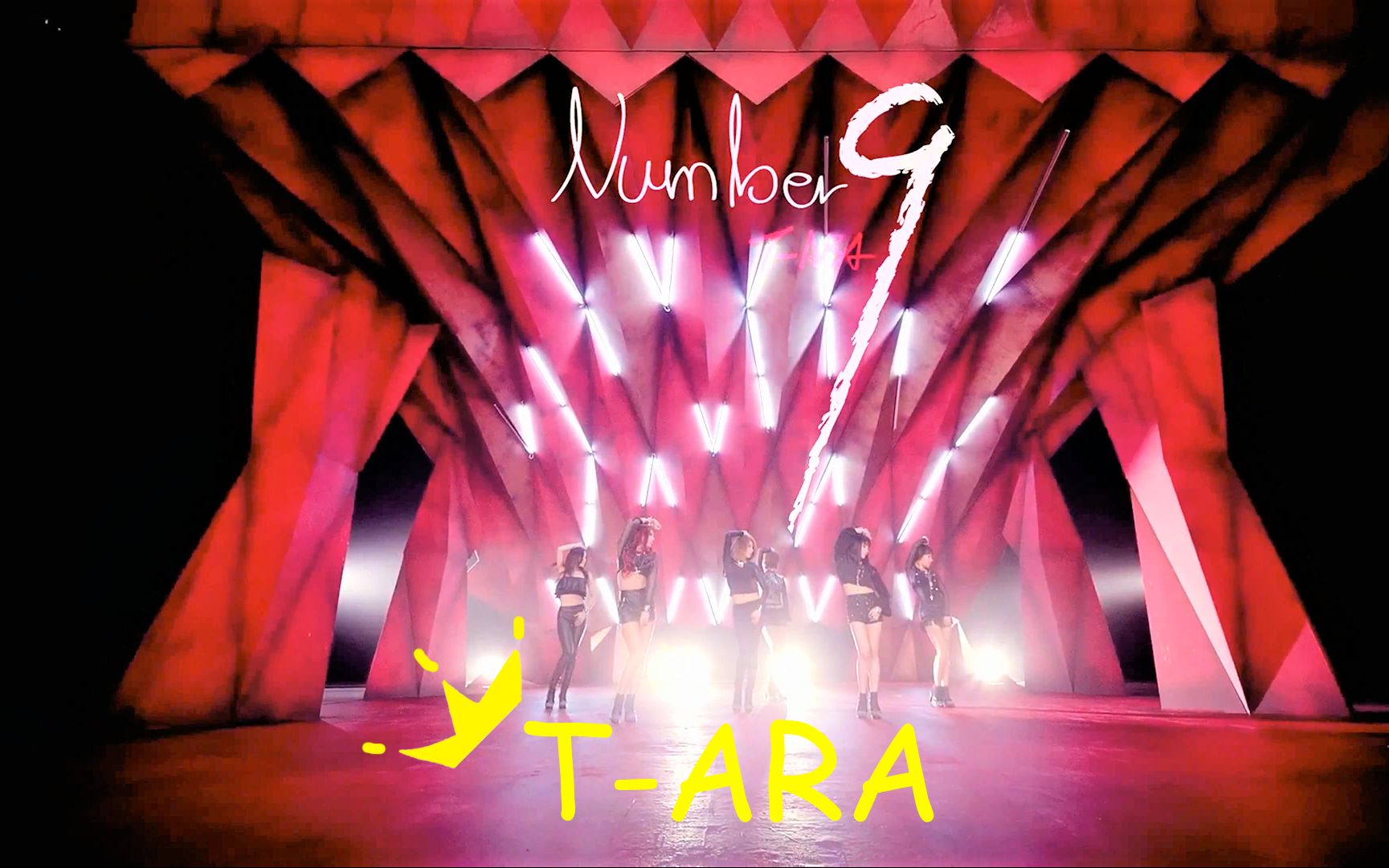 [图]【T-ARA】]Number 9（no.9）战歌4K收藏级画质极致享受！