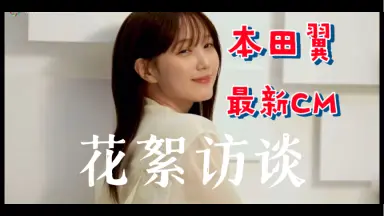 本田翼 CM     JR東日本 TYO  宣伝パンフレット 仕切り板 画像4/13) 「JR SKI SKI」CM美女が「超絶可愛い」と話題