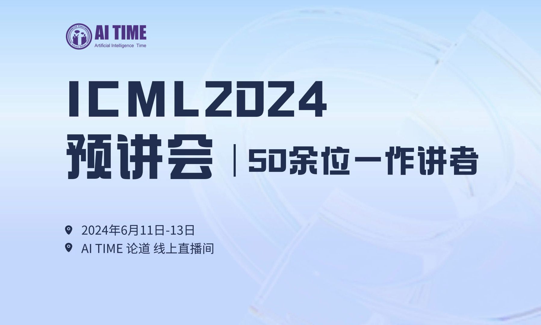 ICML 2024预讲会0611上午场哔哩哔哩bilibili