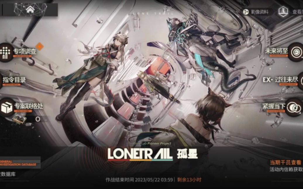 【明日方舟】4周年活动 side story 孤星 2023.5.1-5.22 自留纪念