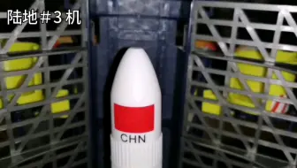 长征五号（模型）发射