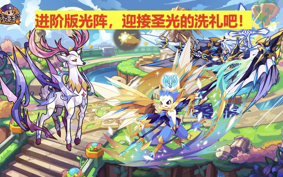 洛克王国或许这就是权天使绝版的原因吧小洛克带上仓库底下的圣域云鹿