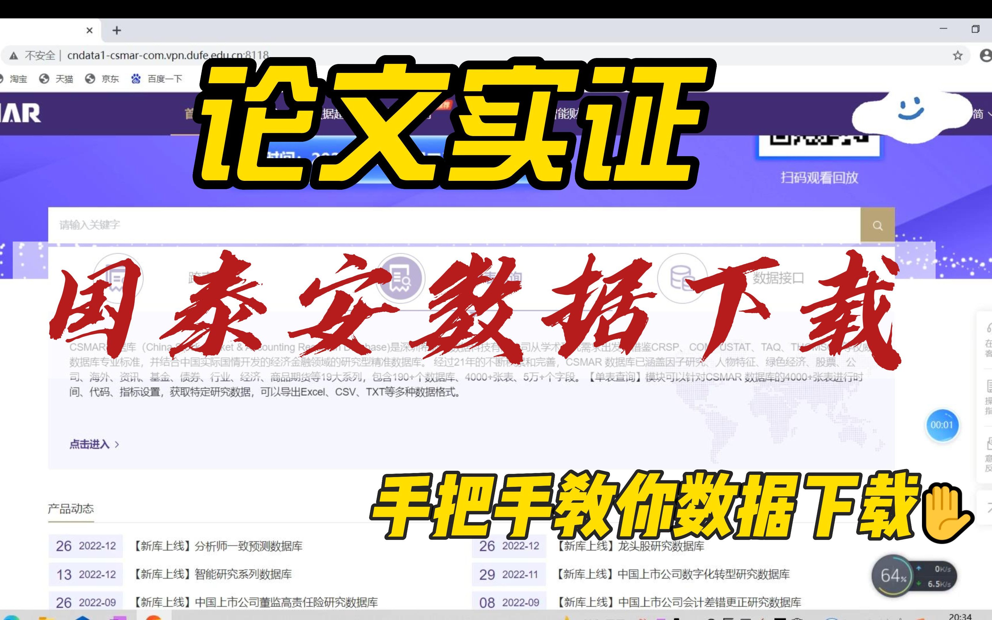 [图]手把手教你从国泰安数据库下载数据，毕业论文实证第一步数据下载，国泰安CSMAR数据库使用方法来了！