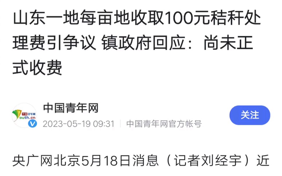 山东青州谭坊镇东孙家村秸秆收费最新消息哔哩哔哩bilibili