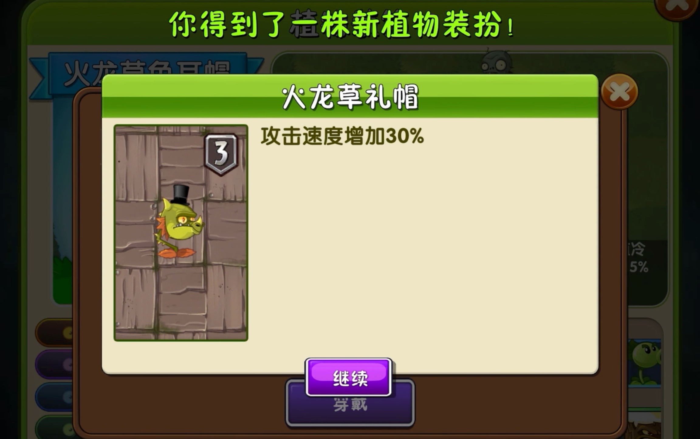 [pvz2]新时代火龙草礼帽白嫖攻略(伪)