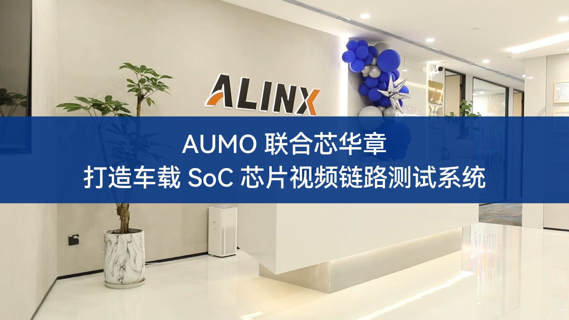 【DEMO展示】车载 SoC 芯片视频链路测试系统
