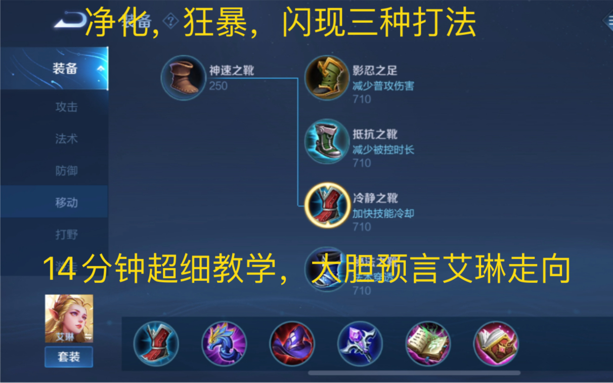 「宇浩艾琳3」全网最全的艾琳铭文出装思路教学_哔哩哔哩 (゜-゜)つロ