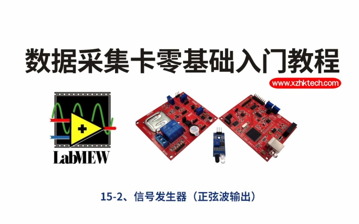 labview数据采集基础(152)信号发生器(正弦波输出)哔哩哔哩bilibili