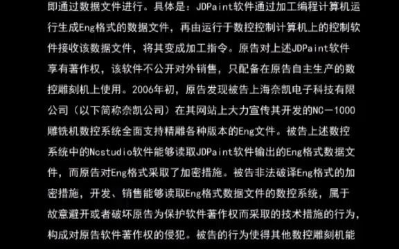 最高人民法指导案例48号:北京精雕科技有限公司诉上海奈凯电子科技 有限公司侵害计算机软件著作权纠纷案 (最高人民法院审判委员会讨论通过2015年4...