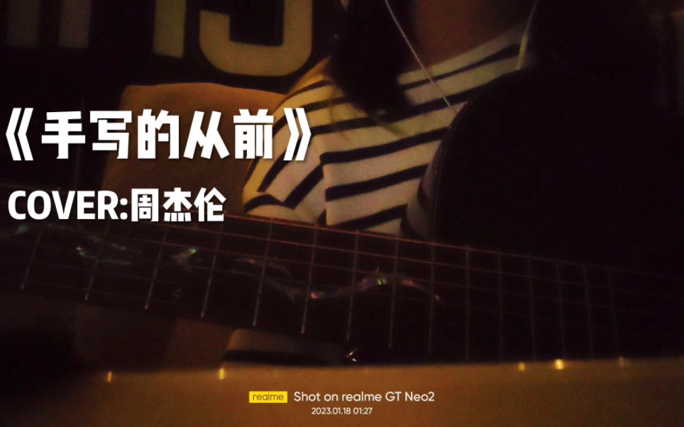 《手写的从前》周杰伦