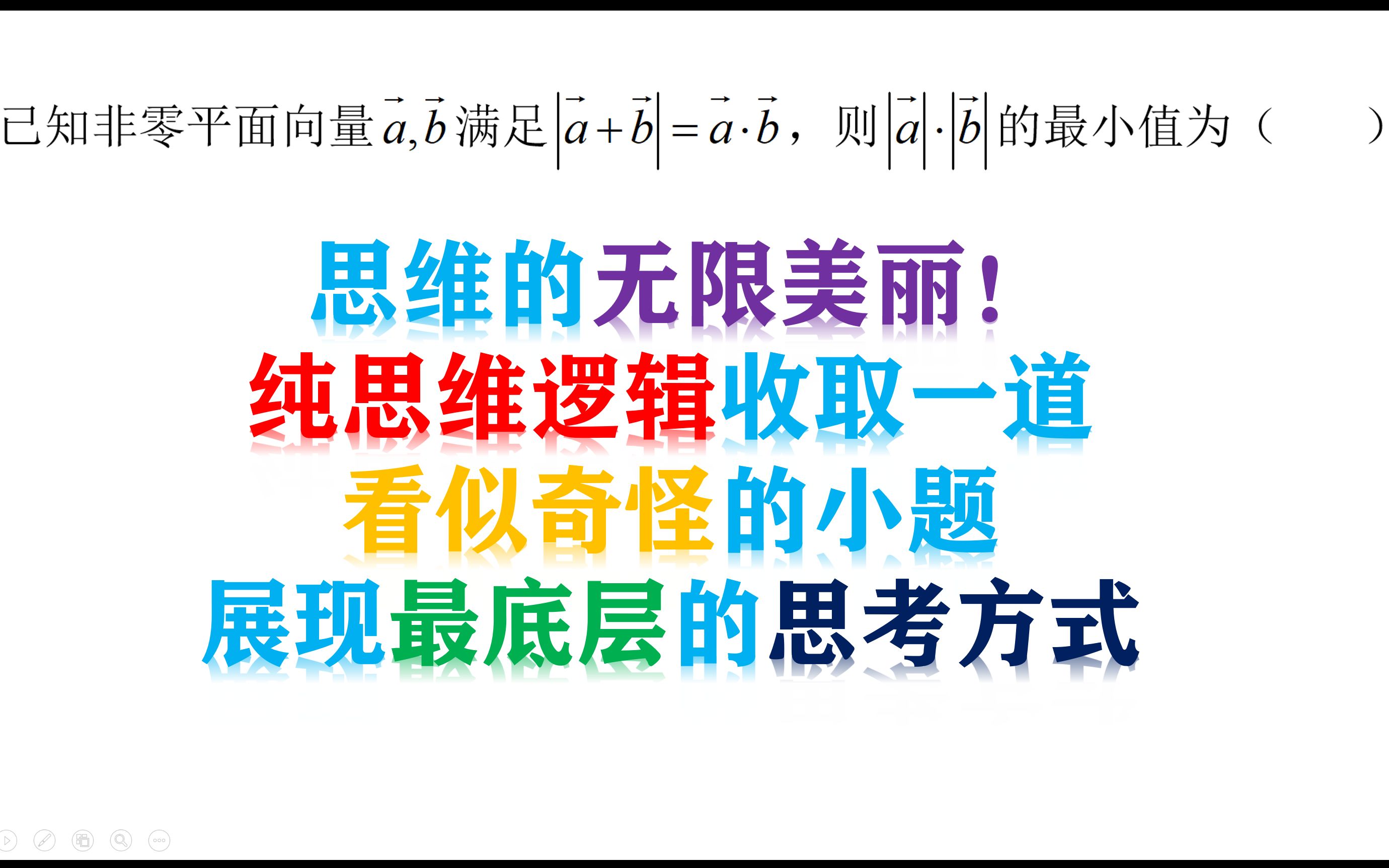 [图]底层思维的魅力与威力：一道稍难小题的纯逻辑收取思路分享