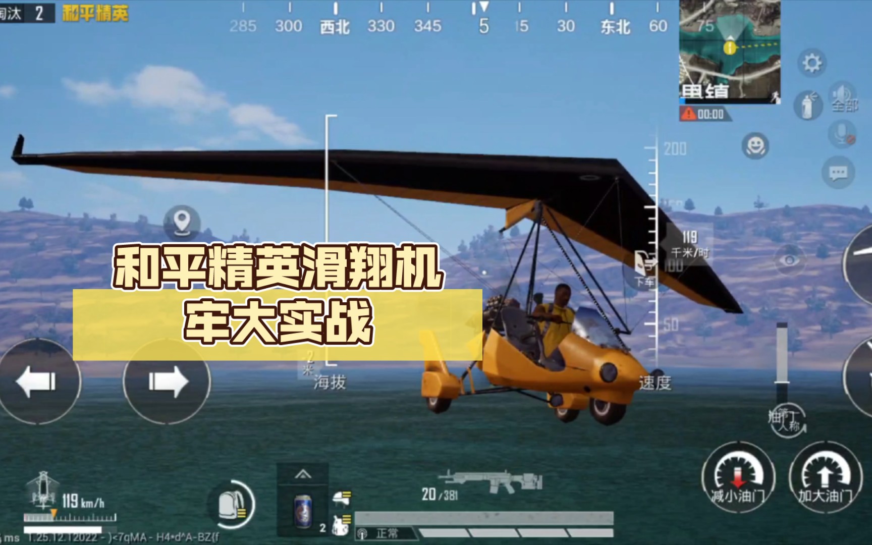 和平精英滑翔机牢大实战:让你飞得更远!