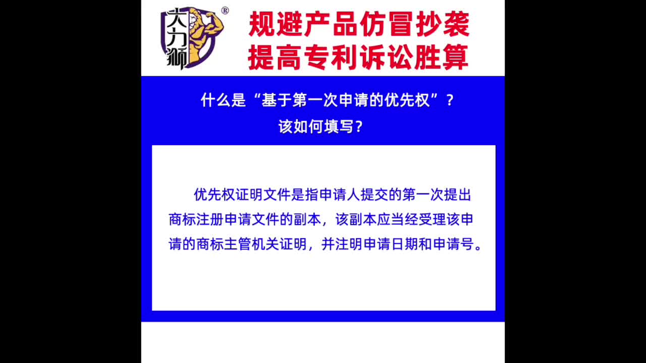 什么是“基于第一次申请的优先权”?该如何填写?哔哩哔哩bilibili