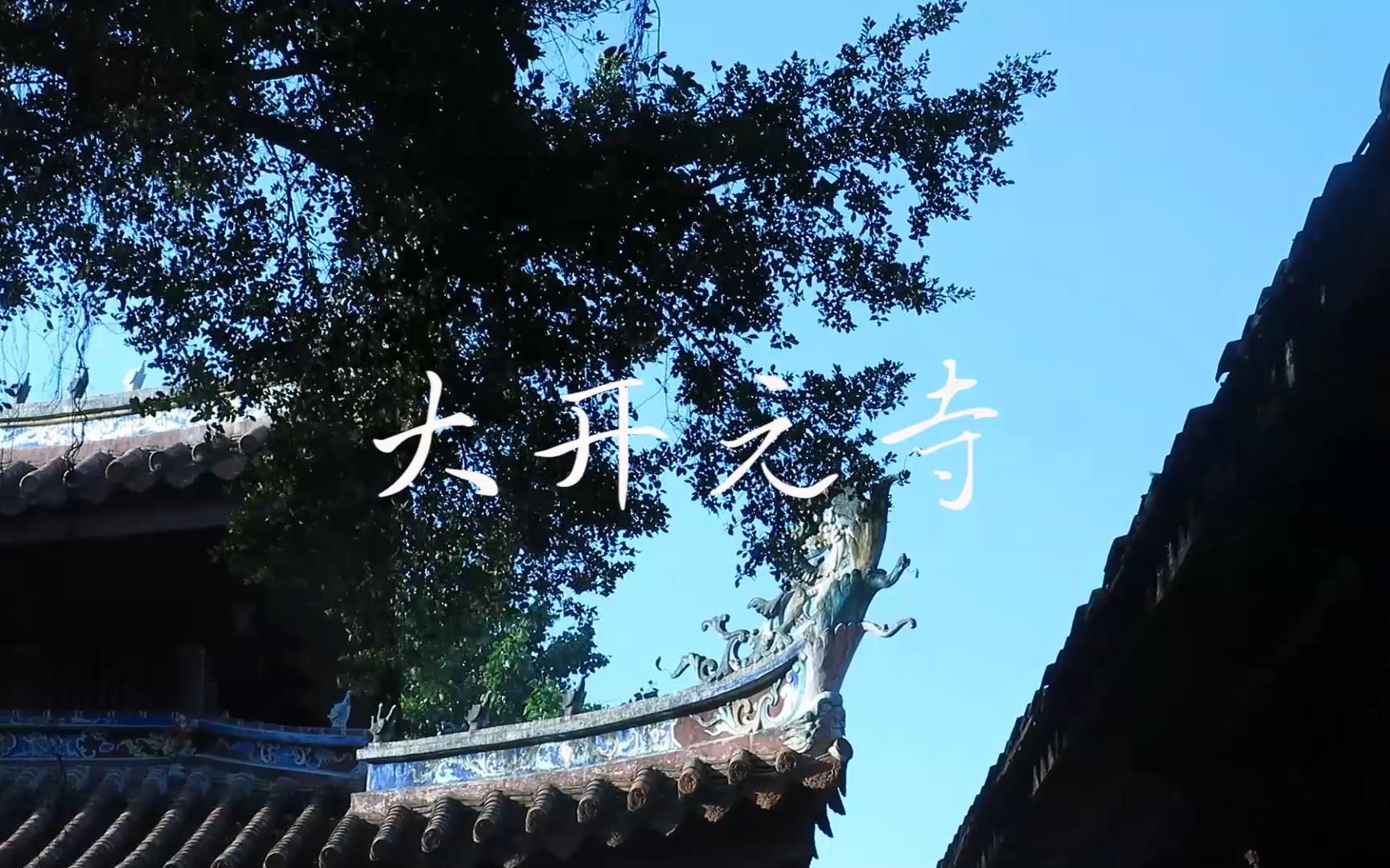 [图]【泉州】大开元寺 |是盛唐，是大宋，是盛世繁华万国来朝