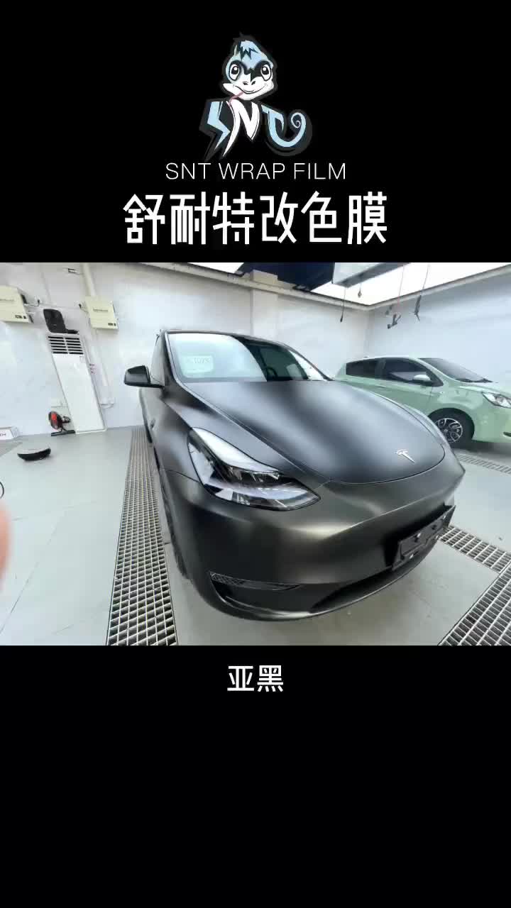 舒耐特改色膜pet亚黑,兼具商务和时尚的颜色