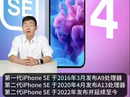 Скачать видео: iPhone SE4即将发布， 前刘海+去掉home键设计