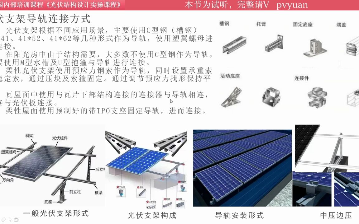 [图]光伏支架设计02【下】光伏支架安装方式及种类