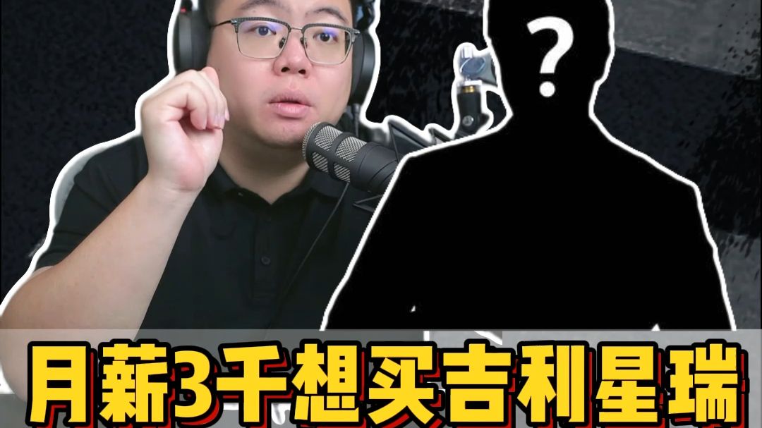 粉丝连麦：姑娘月入3千想买星瑞婆婆不同意，家家都有难念的经