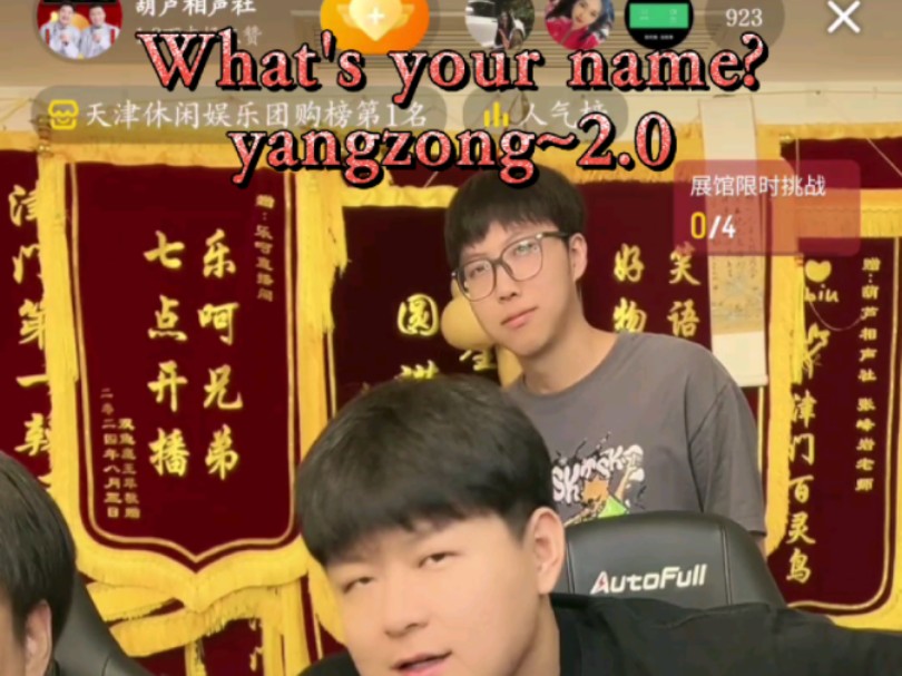 【杨氏传媒】杨总~What's your name? 2.0哔哩哔哩bilibili