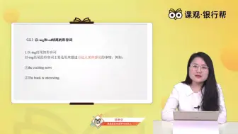 Download Video: 【银行招聘考试】入行课程——英语