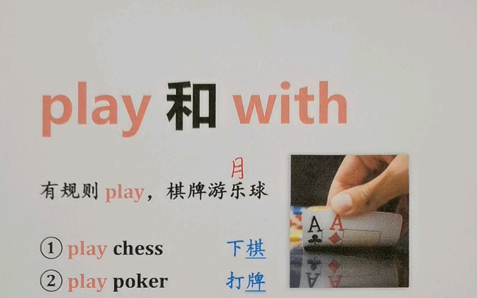 5秒钟区分play和play with哔哩哔哩bilibili