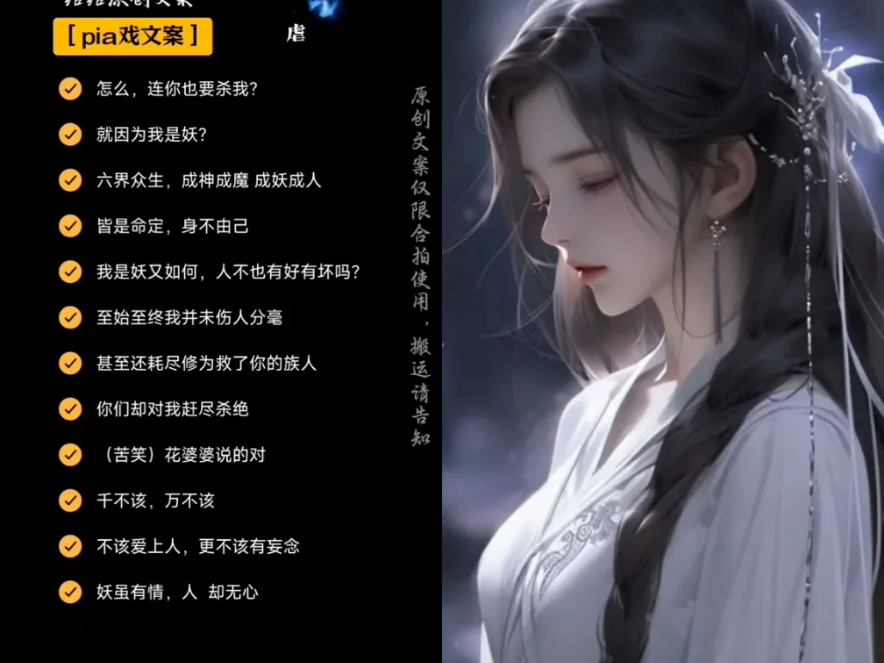 【pia戏文案】怎么,连你也要杀我?妖又怎么了?