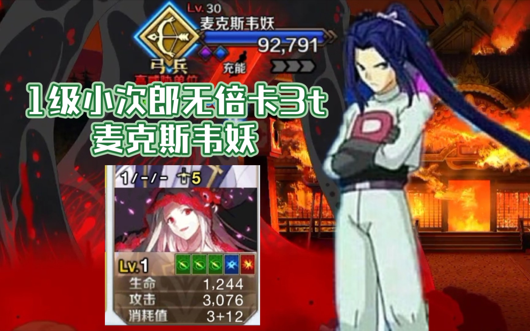 fgo什么叫1星战神啊1级看门大爷未满破黑杯3t最终麦克斯韦妖