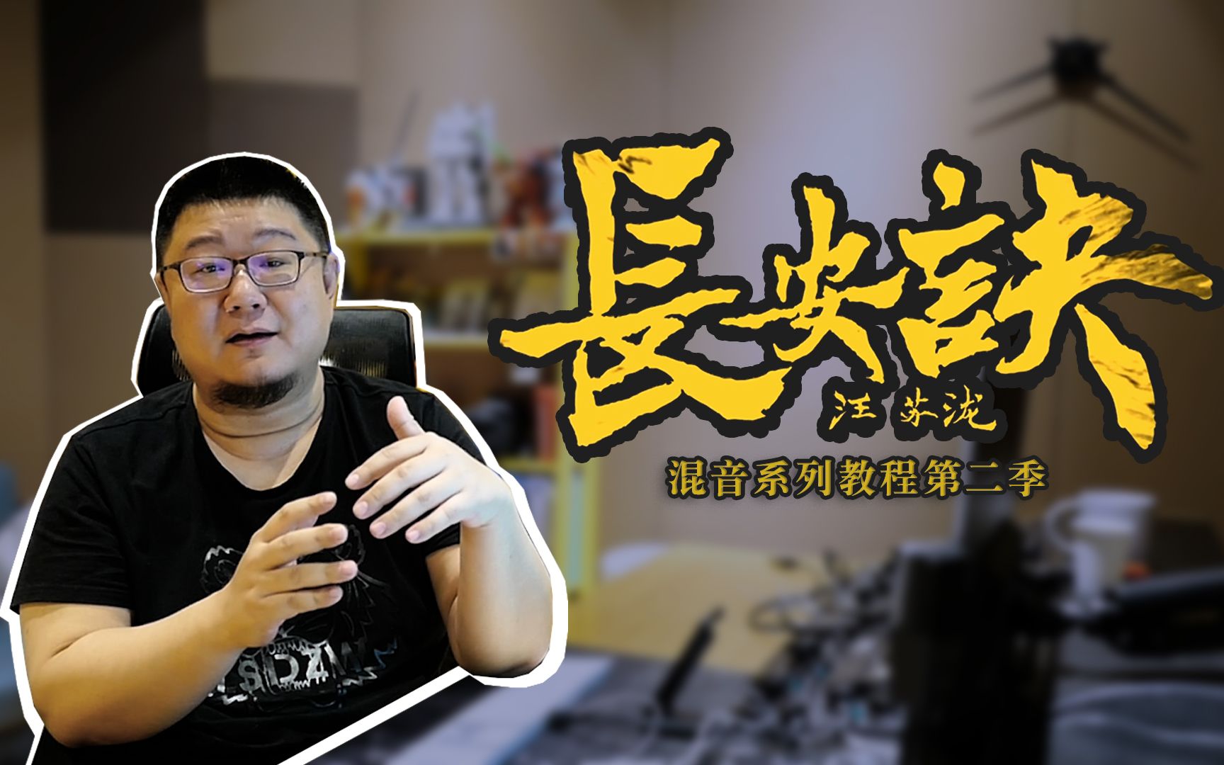 【混音教程】长安十二时辰&汪苏泷《长安决》幕后实战追踪!