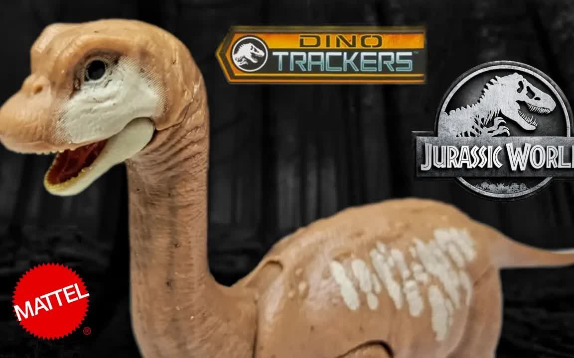 2022 年美泰侏罗纪世界恐龙追踪器危险包腕龙宝宝评论!更新雕刻!