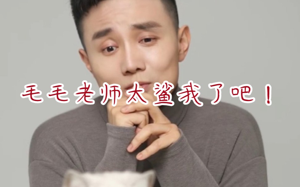 配音演员吴磊毛毛老师太鲨我了真是爱死了
