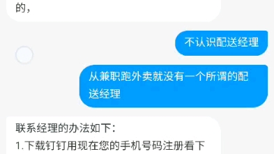 饿了么客服处理骑手超时问题,每次都甩锅给所谓的当地配送经理…哔哩哔哩bilibili