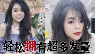 5分钟让你拥有超多发量！发量王者