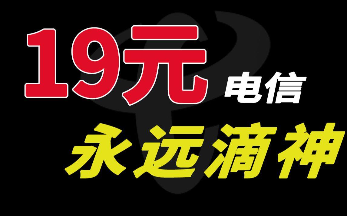 [图]啊？流量卡还搞降价？29月租直接变19！纱灯卡155G+黄金速率都能优惠！