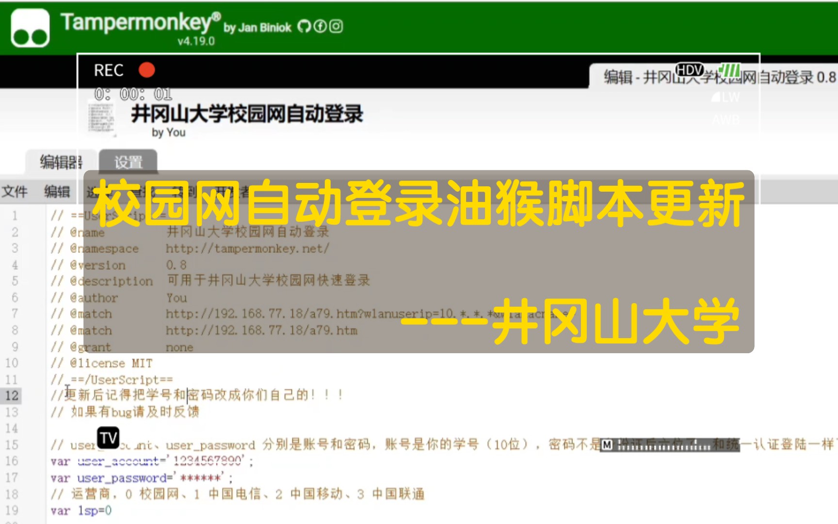 校园网自动登录(油猴脚本更新)井冈山大学哔哩哔哩bilibili
