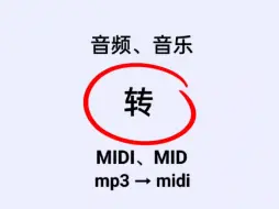 Download Video: 手机上两步将音频文件转换为MIDI文件