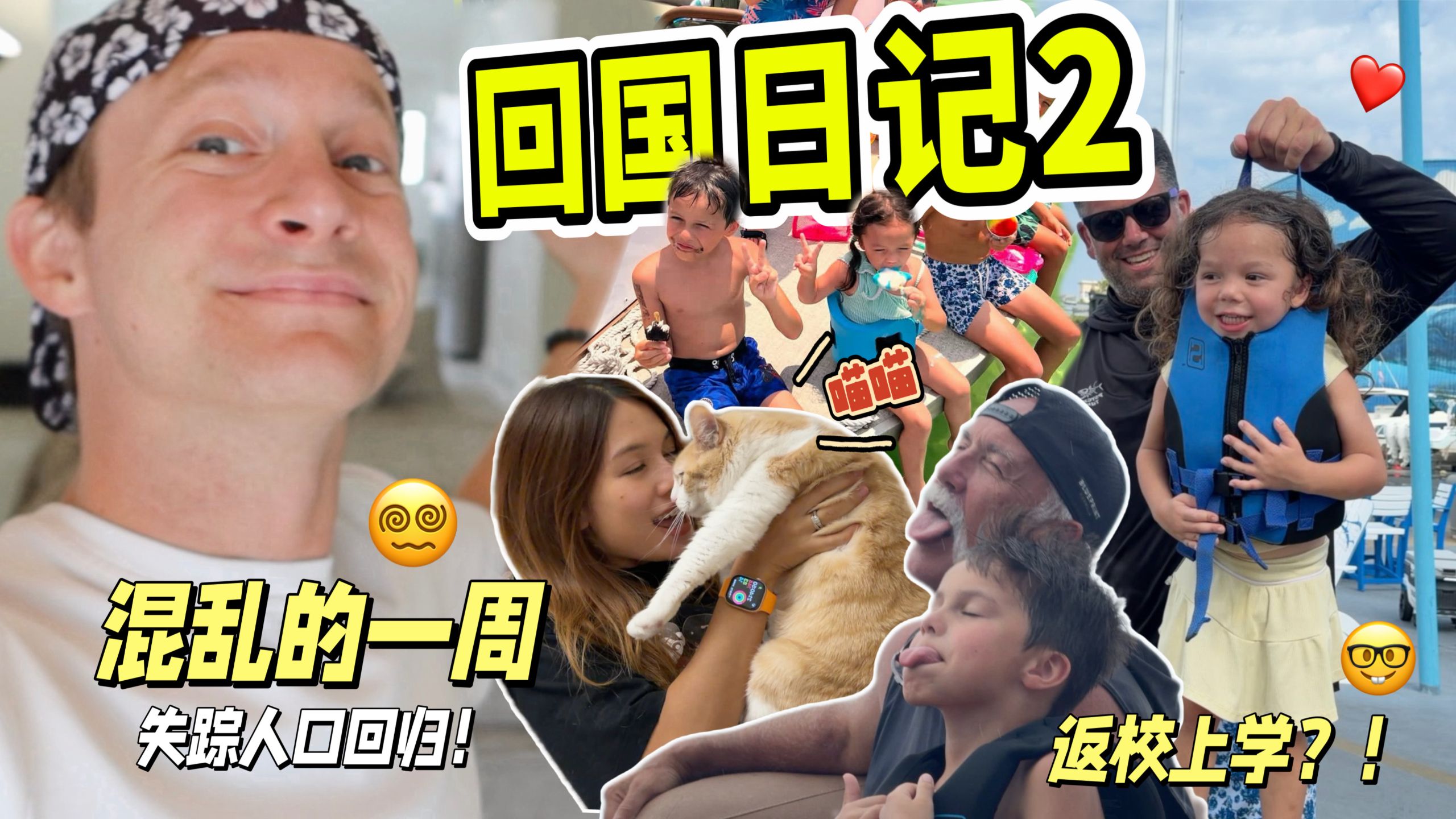 回国日记2｜快回国但是老师让酸酸返校上学？！日常吵架总结！
