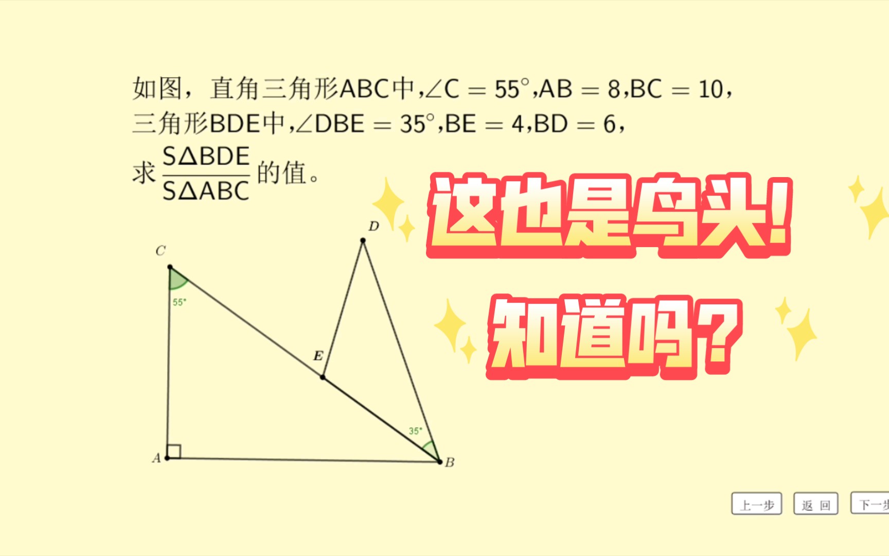 自学小学几何八大模型,鸟头模型还可以这样用