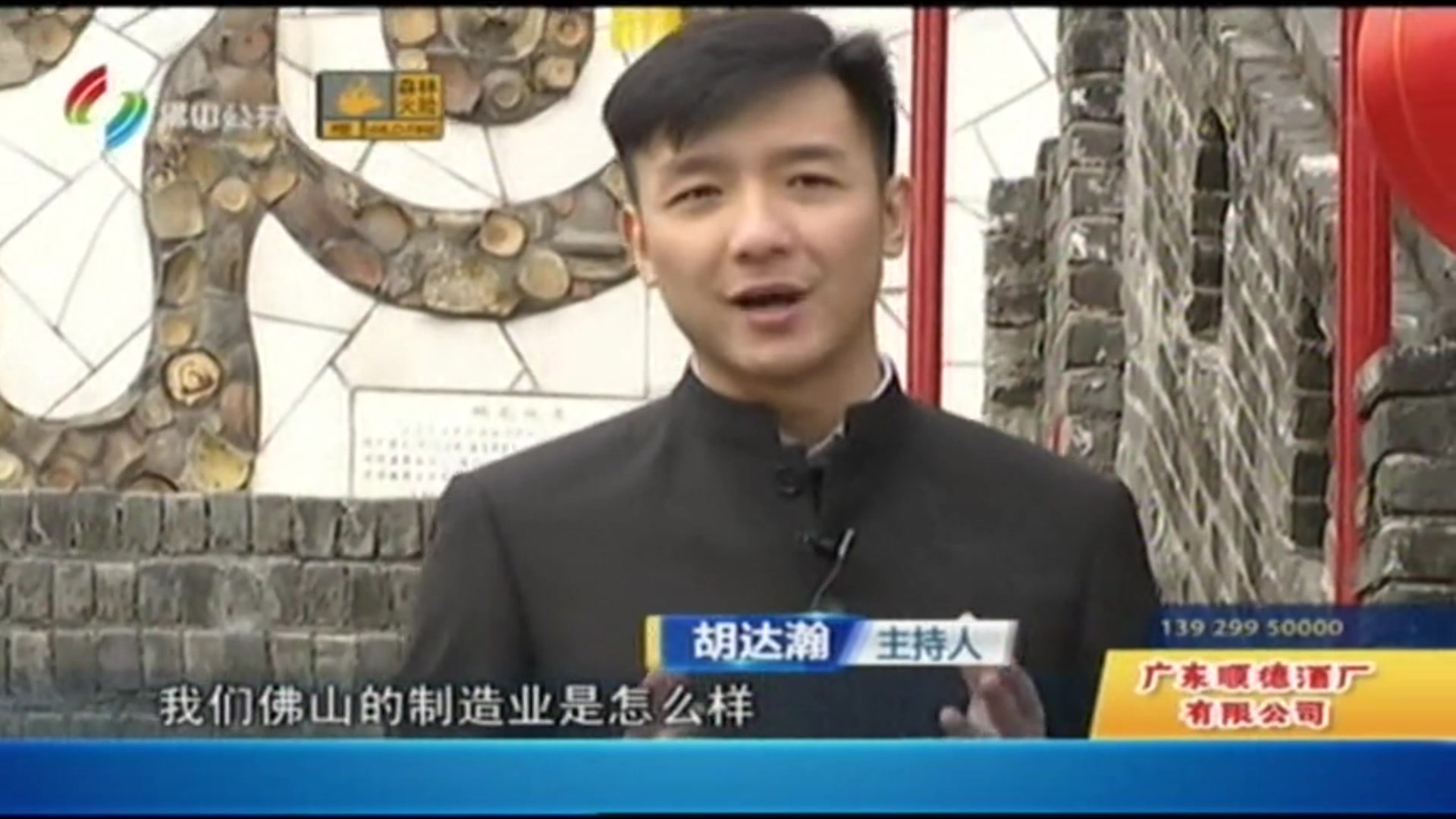 佛山制造业(佛山电视台《小强热线》"热线面对面")