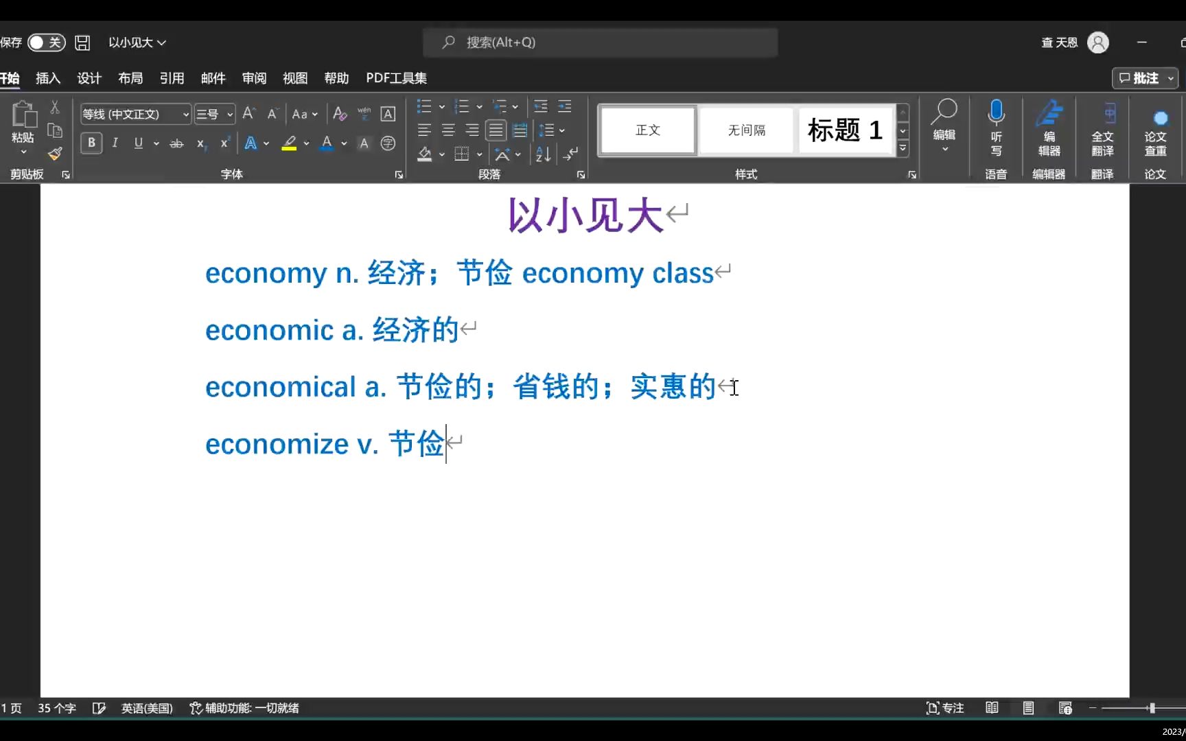 【以小见大】economy economic economical economize哔哩哔哩bilibili