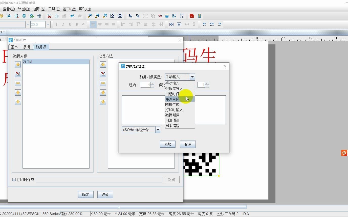 速选择二维码类型为PDF417哔哩哔哩bilibili