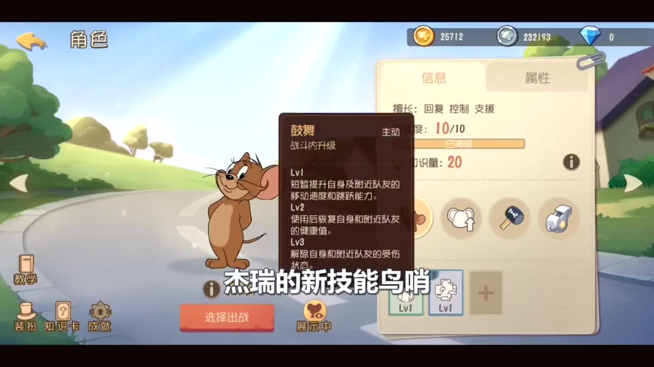 猫和老鼠手游杰瑞鸟哨图片