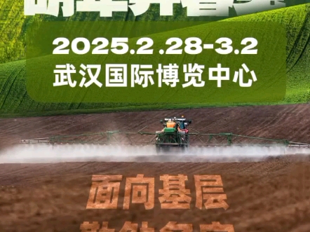 2025 艾克思博全国农机巡展,武汉、成都、呼和浩特三地开启哔哩哔哩bilibili