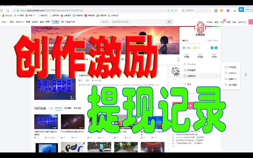 B站创作激励提现过程记录哔哩哔哩bilibili