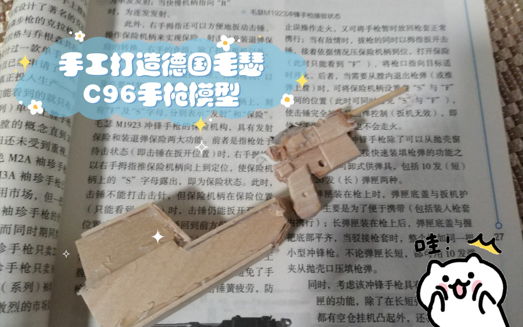 耗时4个半小时,用雪糕棒手工打造一个德国毛瑟C96手枪模型哔哩哔哩bilibili