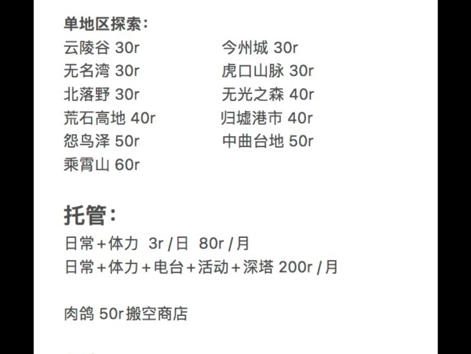 鸣潮代肝1.2价格表,日常体力探索,纯手动,需要的老板可以咨询手机游戏热门视频