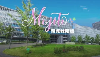 校招来百度！Pick你最喜欢的百度社团！